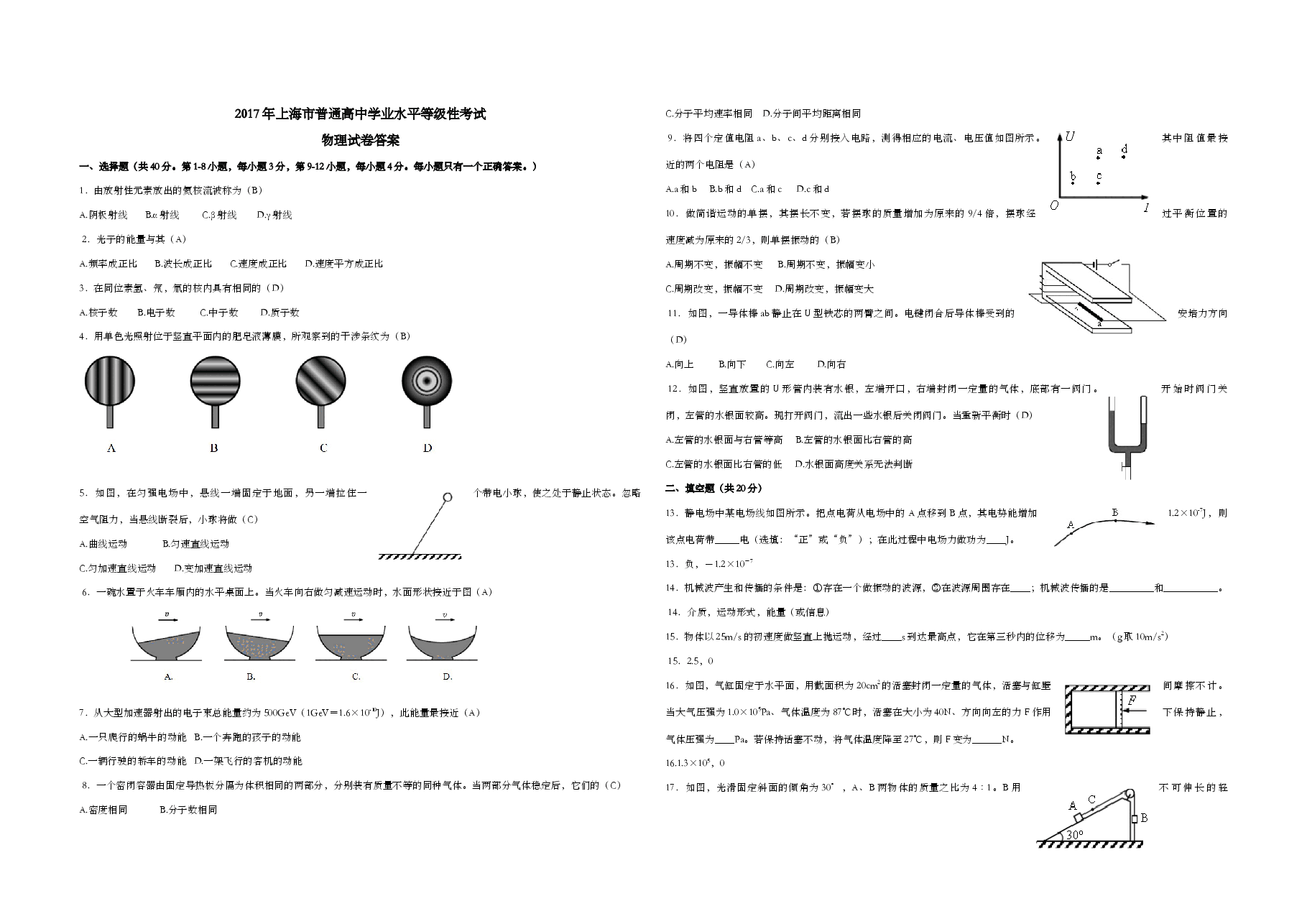 2017年上海市高考物理试题及答案.doc,第4页预览