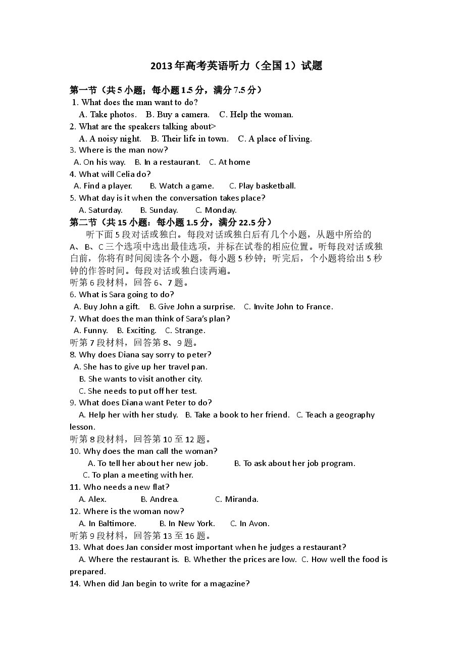 2013年英语听力(全国卷Ⅰ)听力真题+答案.doc,第1页预览