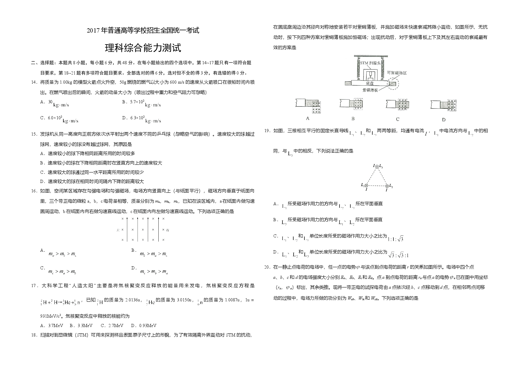 2017年广东高考物理试题及答案.doc,第1页预览