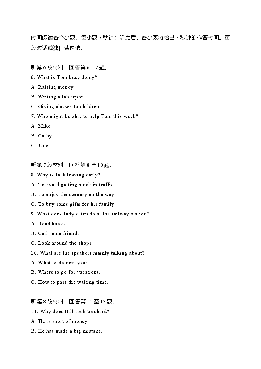 2020年浙江卷-高考英语听力真题（含MP3）.doc，第2页预览