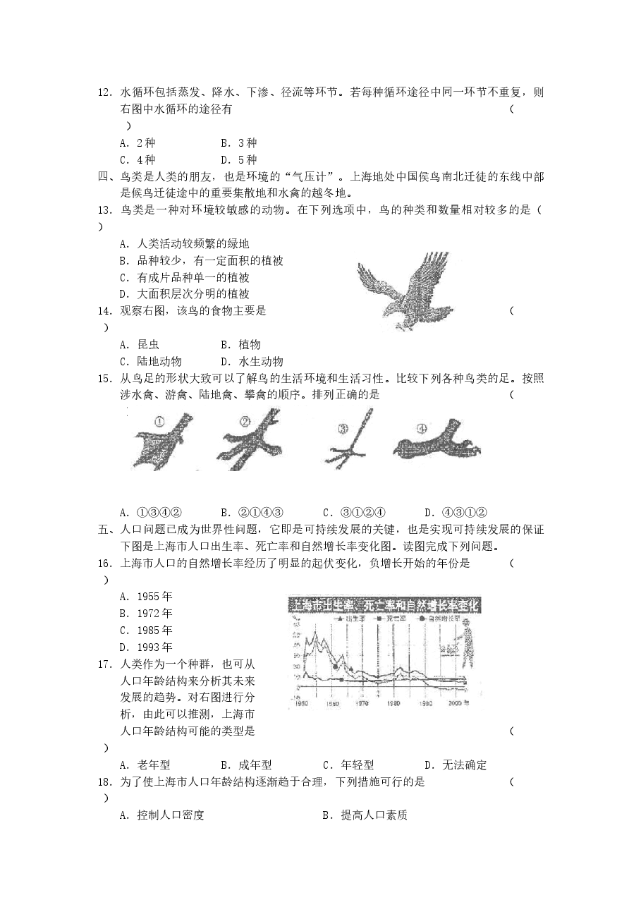 2005年上海高考理科综合真题及答案.doc,第3页预览