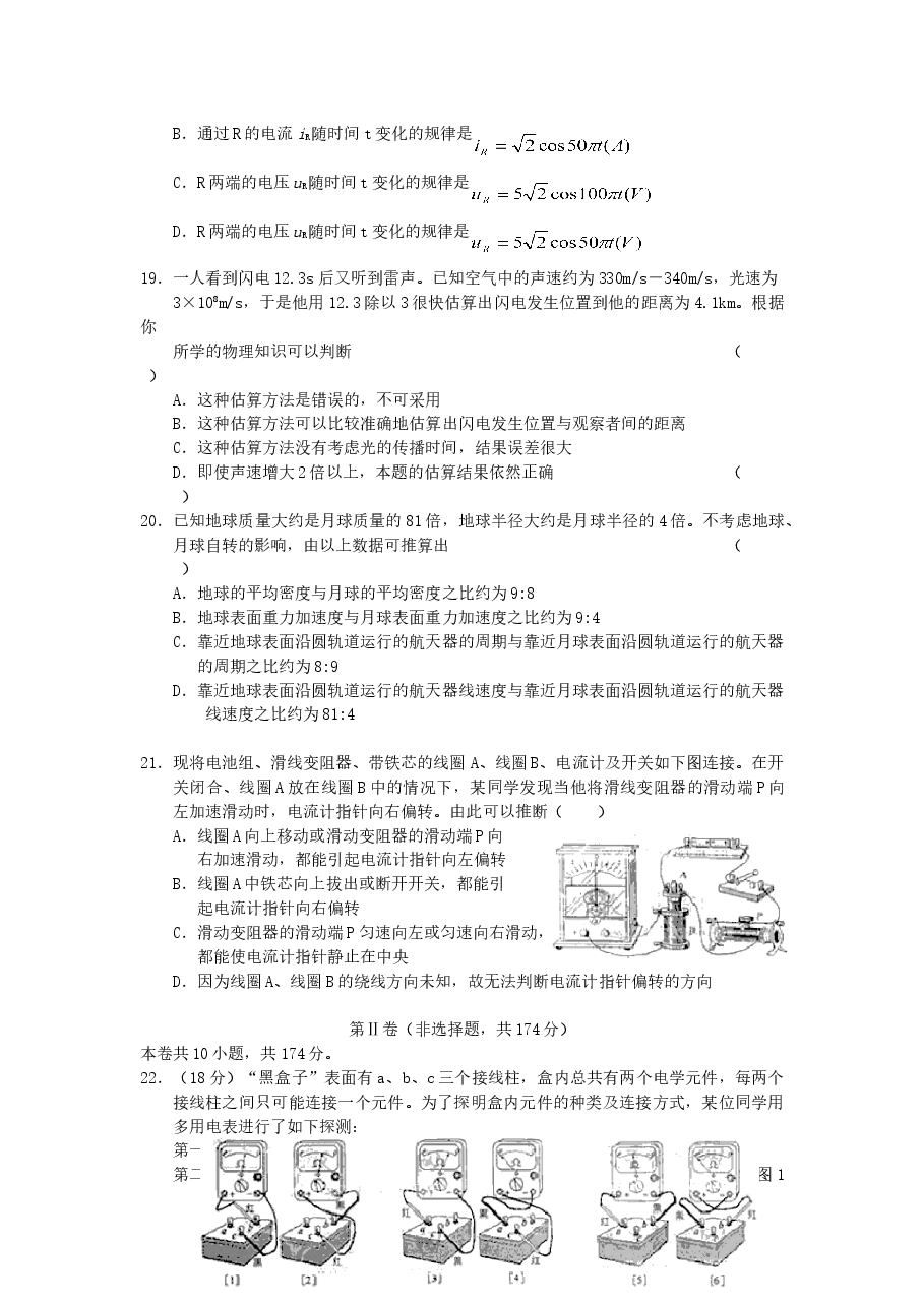 2005年北京高考理科综合真题及答案.doc,第4页预览