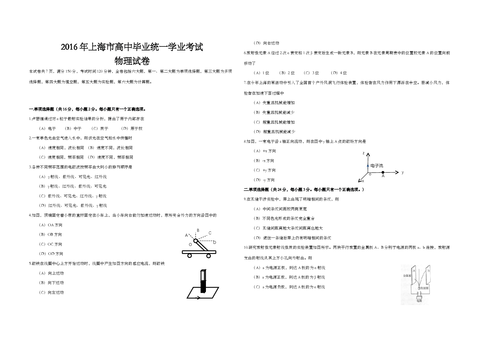 2016年上海市高考物理试题及答案.doc,第1页预览