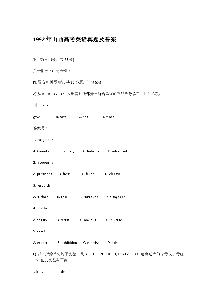 1992年山西高考英语真题及答案.doc,第1页预览