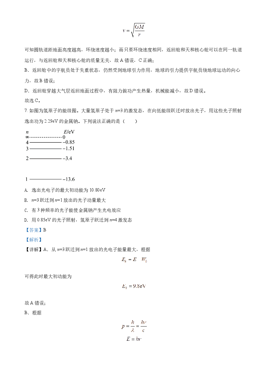 精品解析:2022年6月选考浙江物理高考真题(解析版).docx,第4页预览
