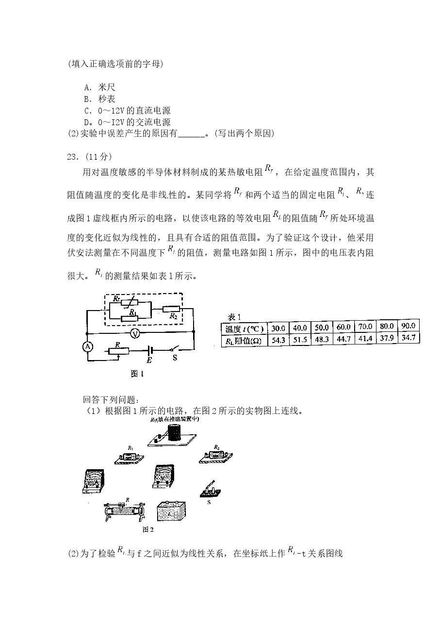 2010年普通高等学校招生全国统一考试【陕西物理真题+答案】.docx,第4页预览