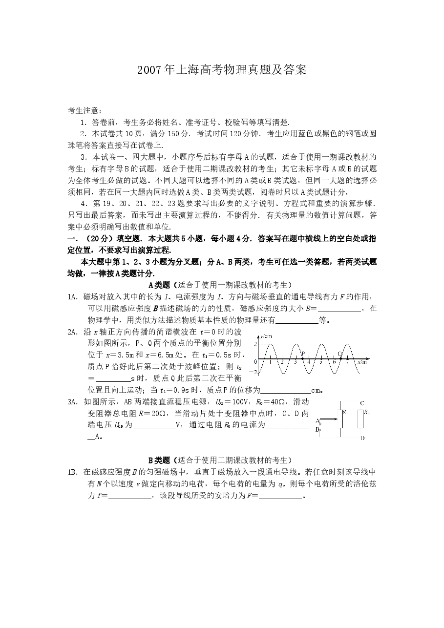 2007年上海高考物理真题及答案.doc,第1页预览