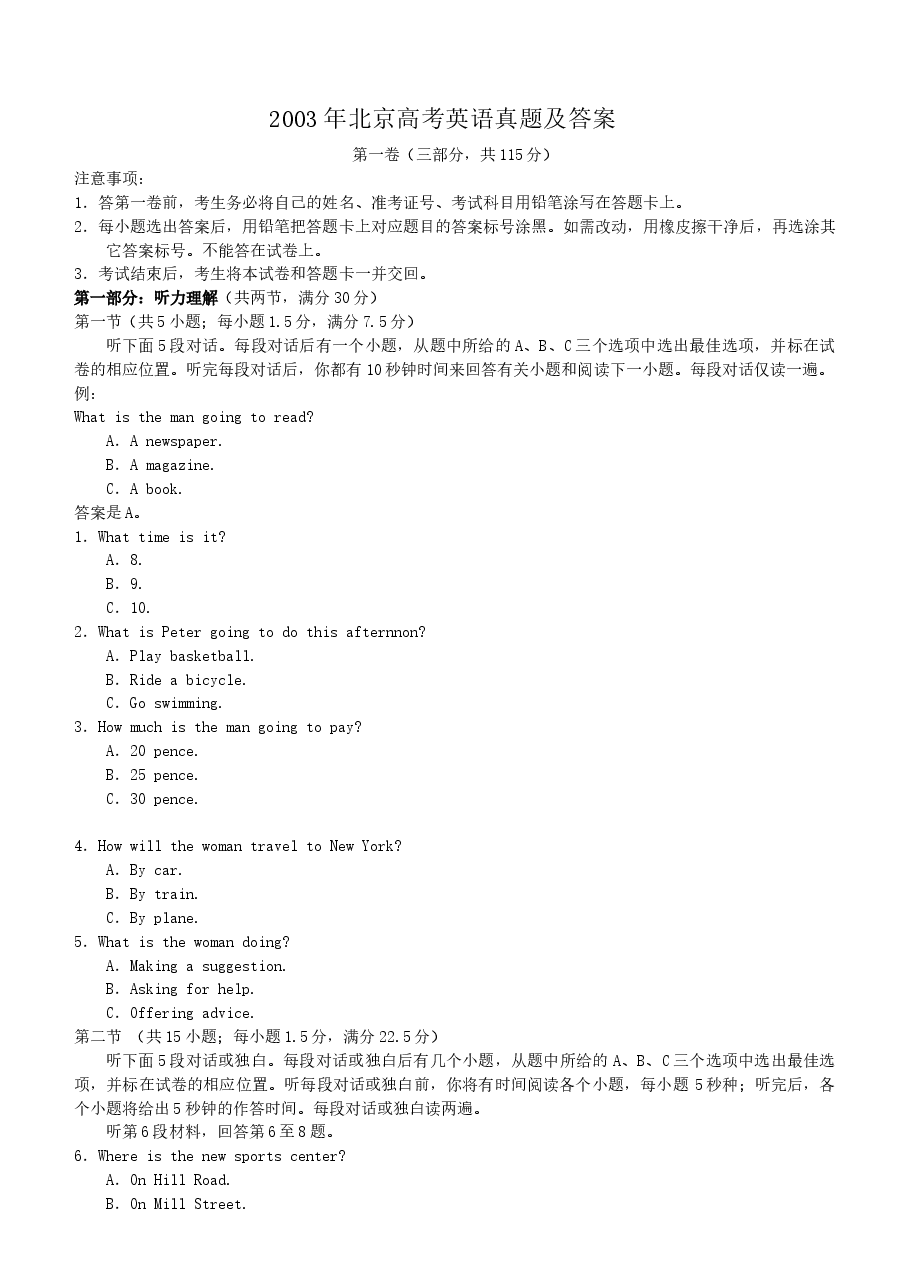2003年北京高考英语真题及答案.doc,第1页预览