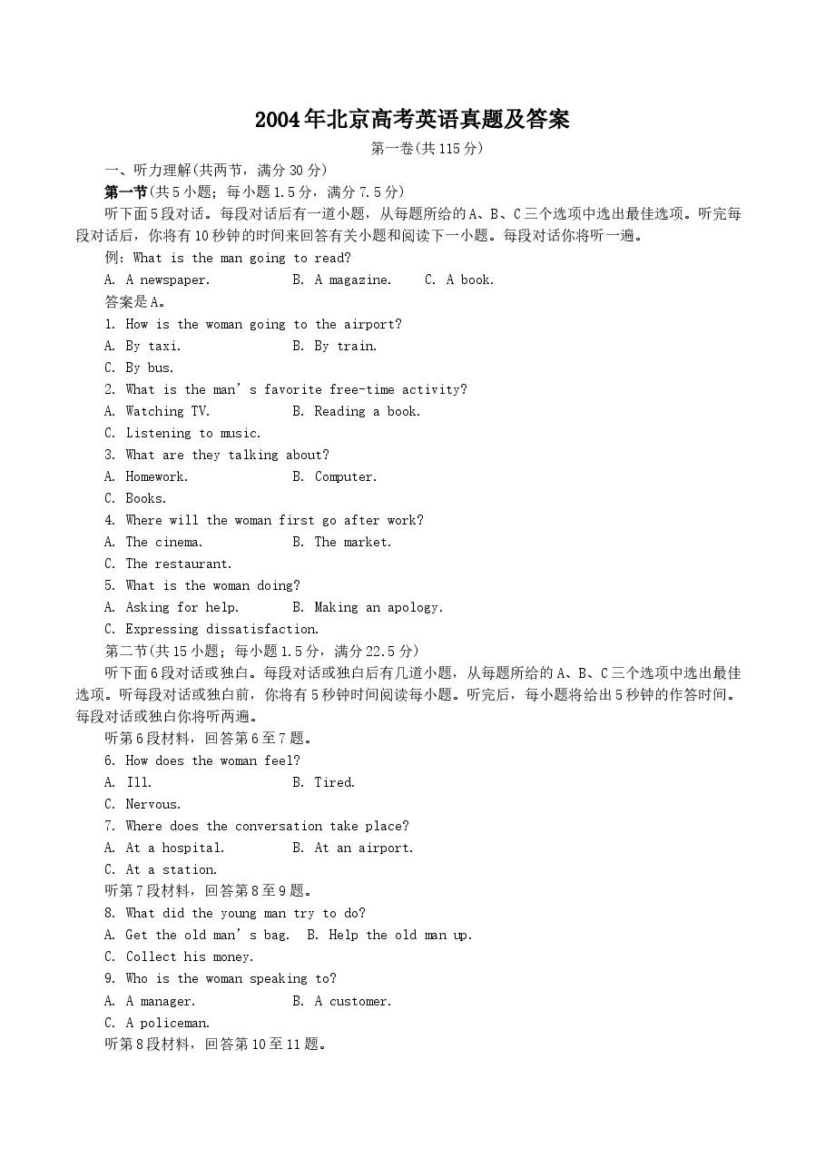 2004年北京高考英语真题及答案.doc，第1页预览