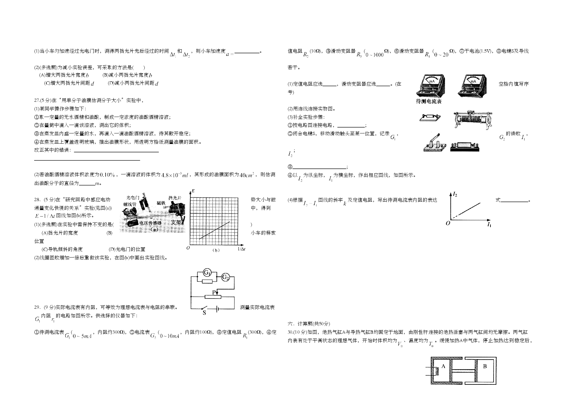 2011年上海市高考物理试题.doc,第4页预览