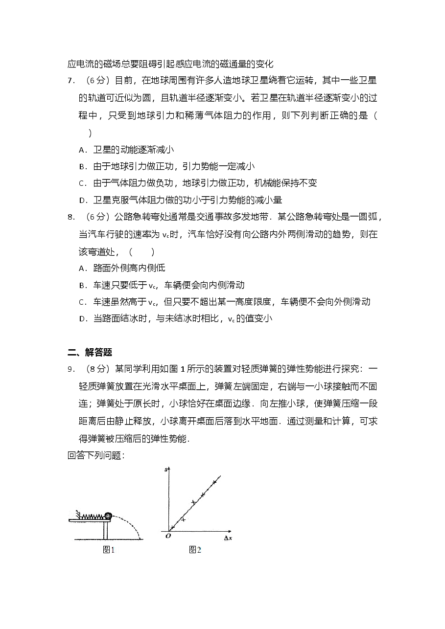 2013年全国统一高考物理试卷(新课标ⅱ)(原卷版).doc,第3页预览