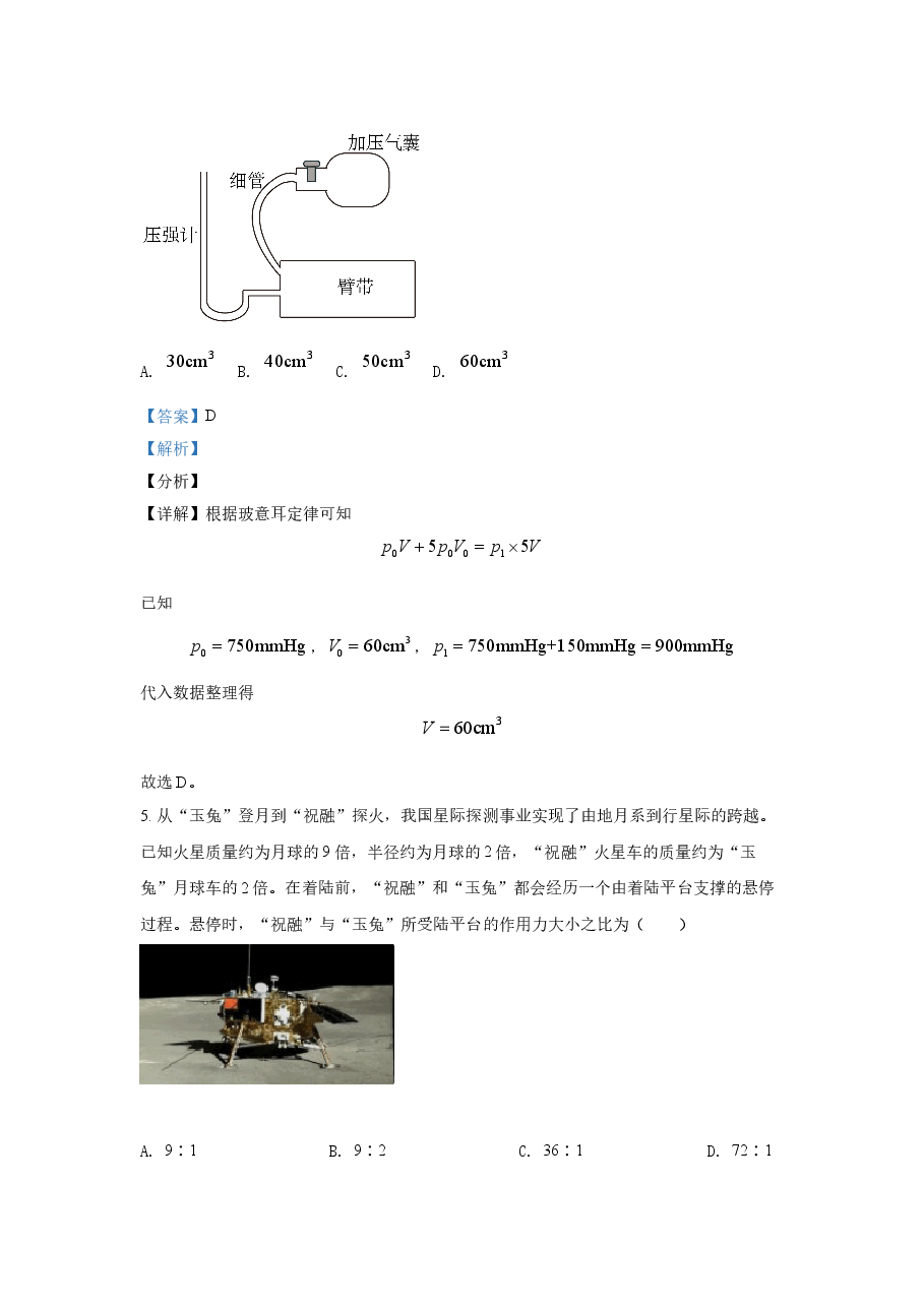 2021年高考真题物理(山东卷)(含解析版).doc,第4页预览