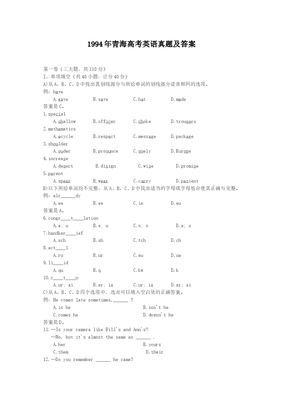 1994年青海高考英语真题及答案.doc，第1页预览