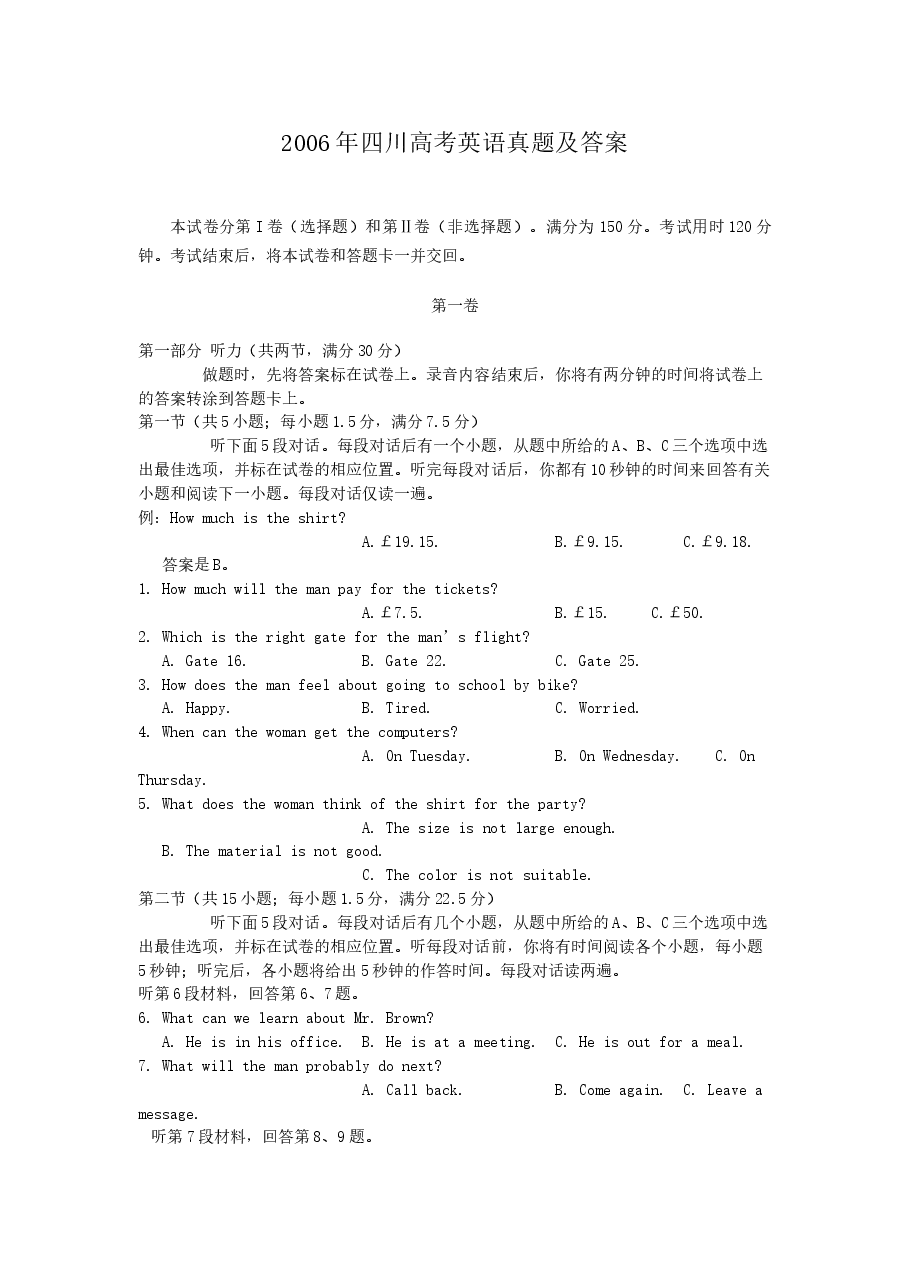 2006年四川高考英语真题及答案.doc,第1页预览