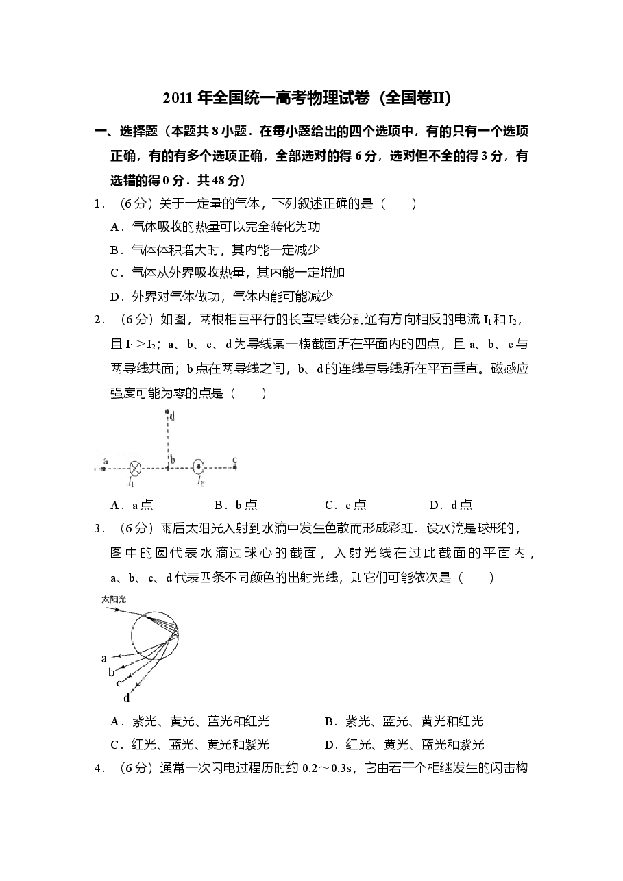 2011年全国统一高考物理试卷(全国卷ⅱ)(原卷版).doc,第1页预览