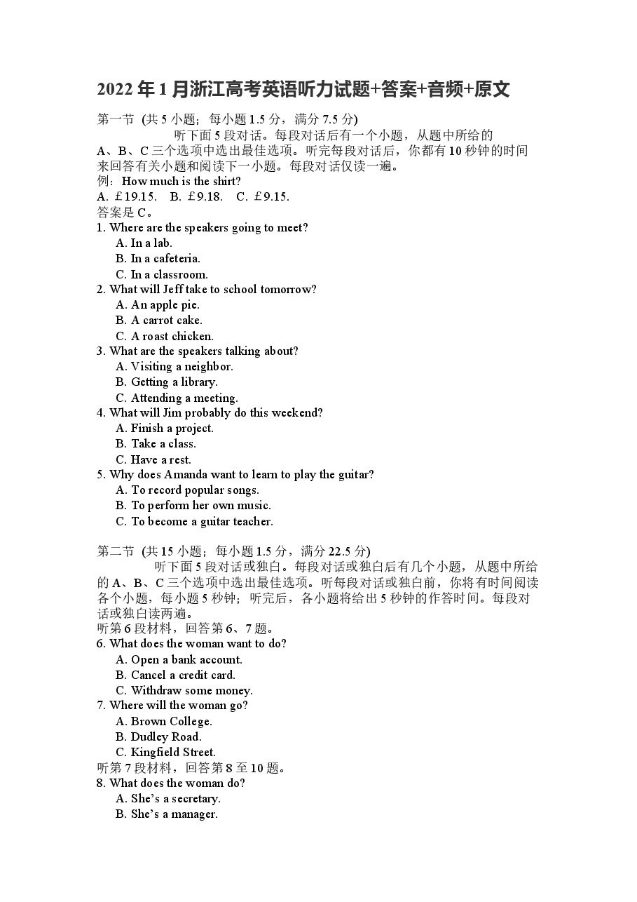 2022年1月浙江高考英语听力试题+答案+音频+原文.docx,第1页预览