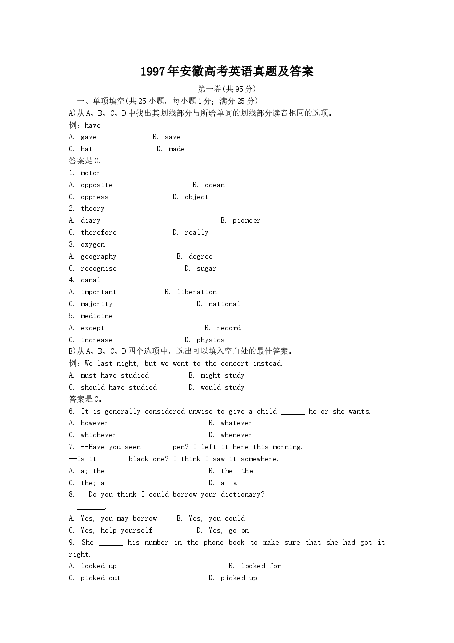 1997年安徽高考英语真题及答案.doc,第1页预览