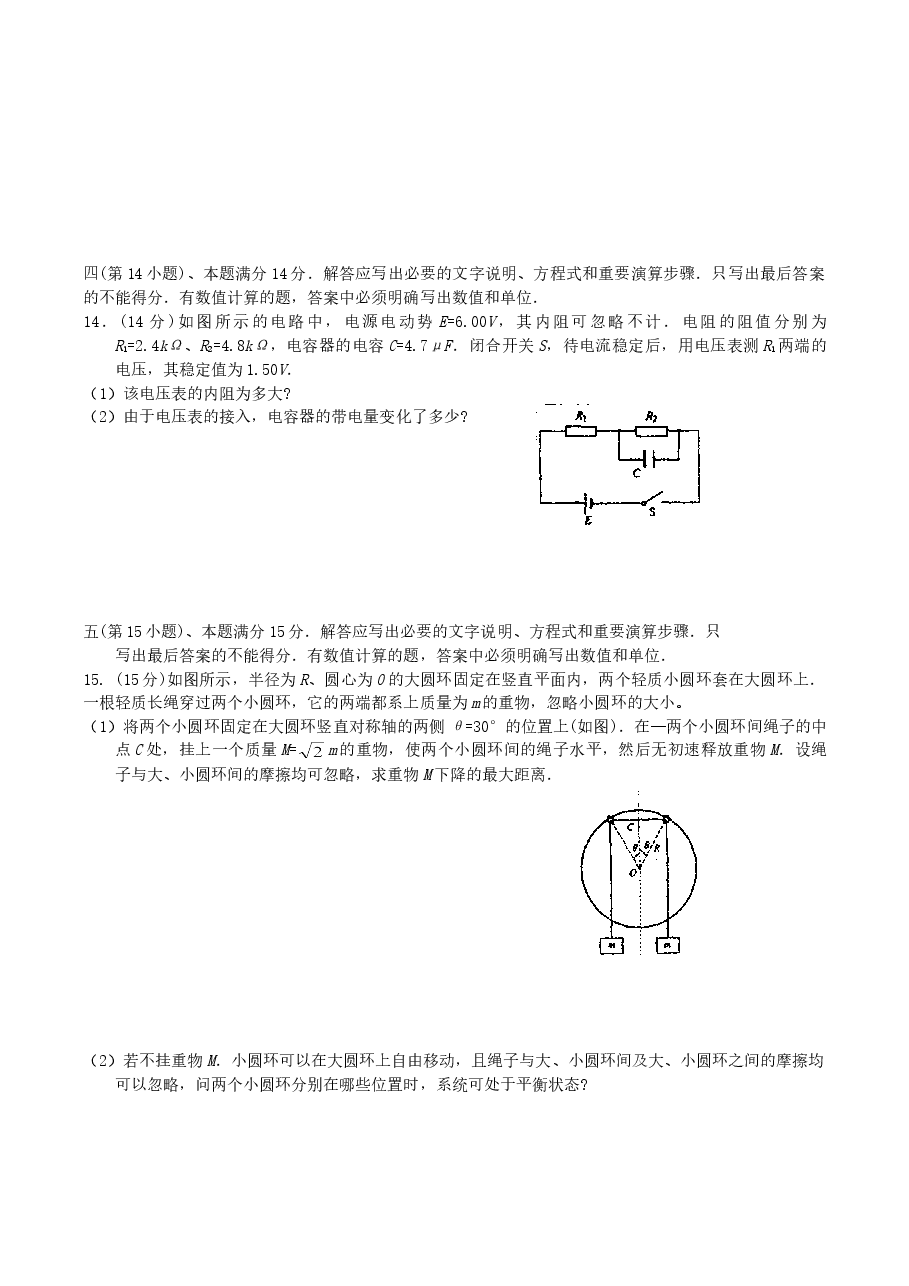 2004年江苏高考物理真题及答案.doc,第4页预览