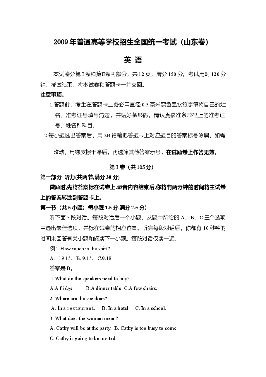 2009年山东卷英语高考试题及答案.doc,第1页预览