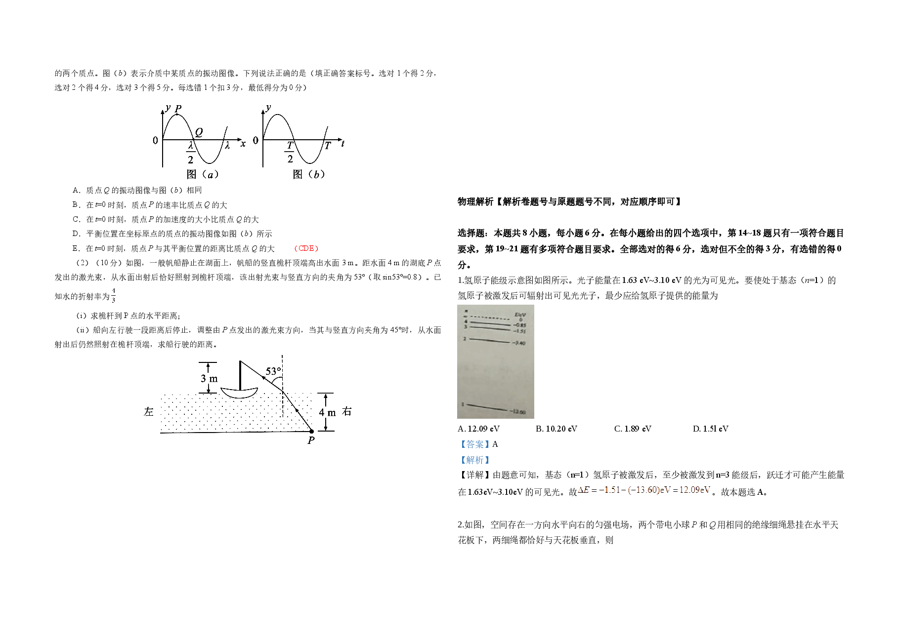 2019年广东高考物理试题及答案.docx,第4页预览