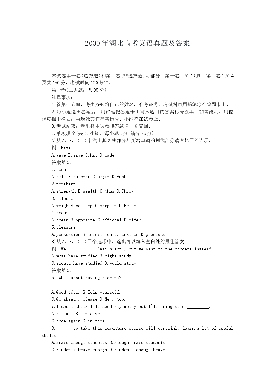 2000年湖北高考英语真题及答案.doc，第1页预览