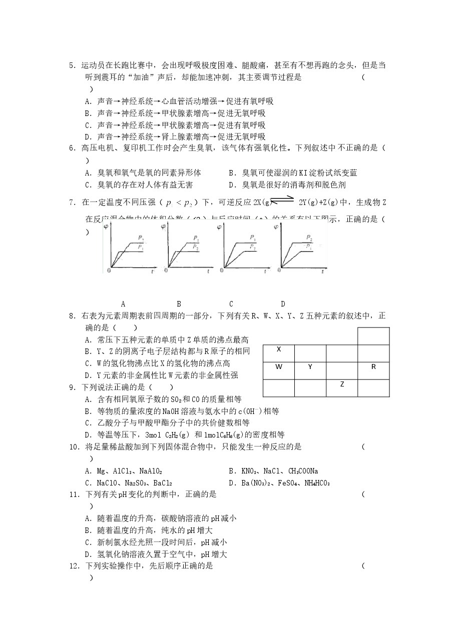 2005年北京高考理科综合真题及答案.doc,第2页预览
