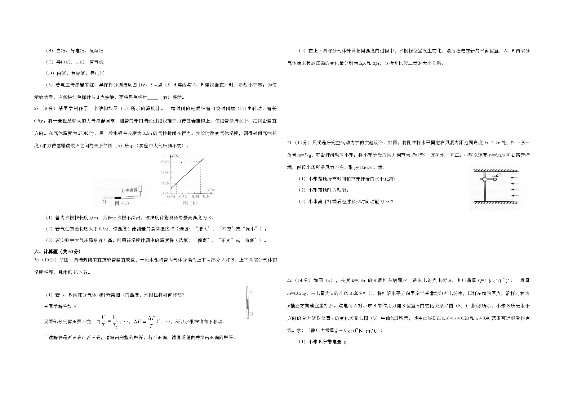 2016年上海市高考物理试题及答案.doc,第4页预览