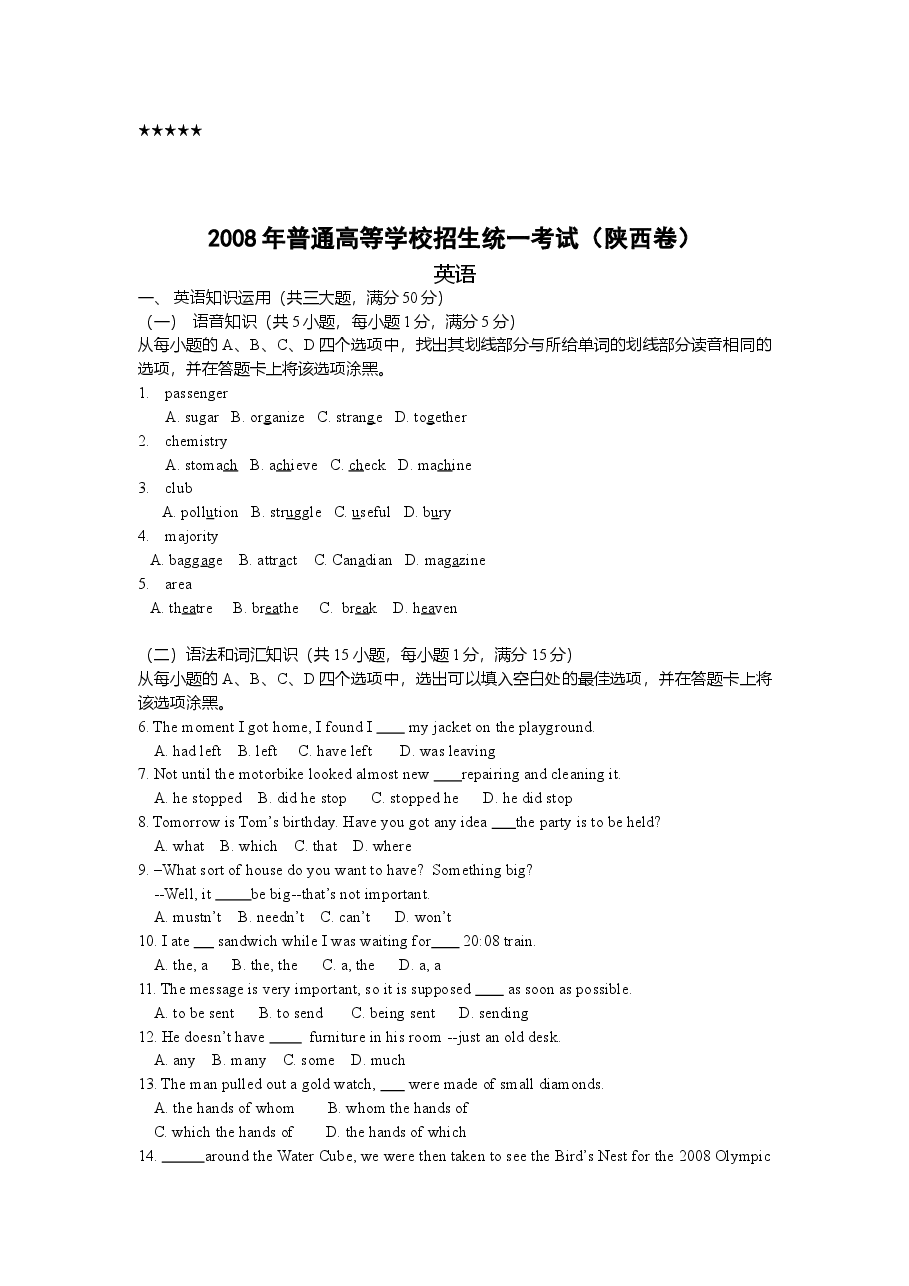 2008年陕西高考英语试题及答案.doc,第1页预览
