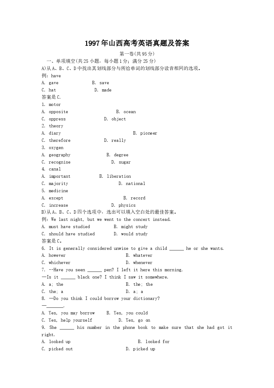 1997年山西高考英语真题及答案.doc,第1页预览
