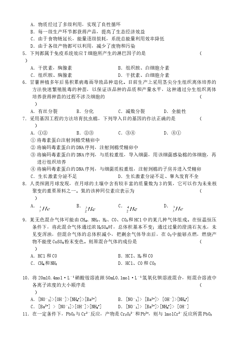 2003年天津高考理综真题及答案.doc,第2页预览