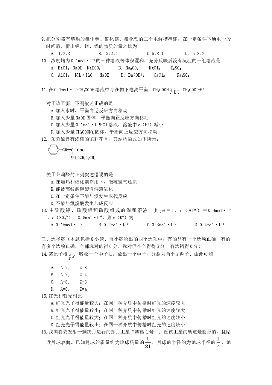 2006年江西高考理综真题及答案.doc,第3页预览