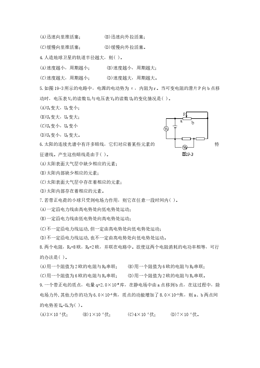 1994年安徽高考物理真题及答案.doc,第2页预览