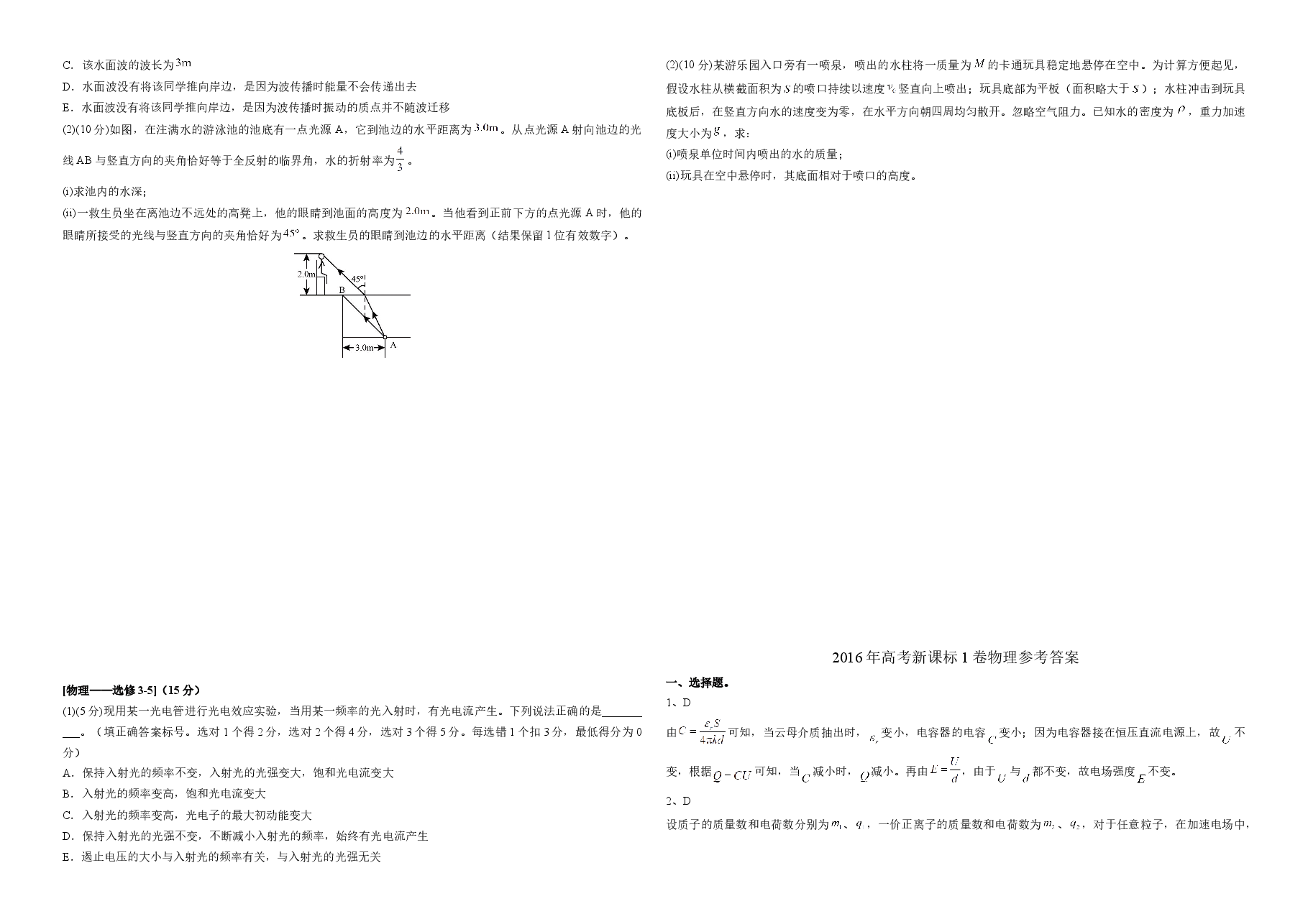 2016年广东高考物理试题及答案.docx,第4页预览