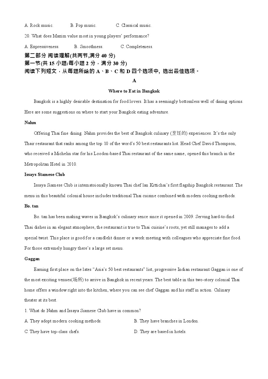 2023年高考全国甲卷英语真题(原卷版).docx,第3页预览