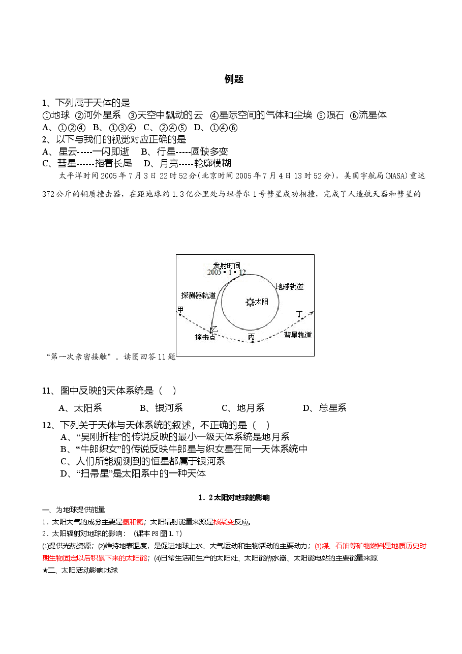 高中地理知识点精华总结.doc,第3页预览