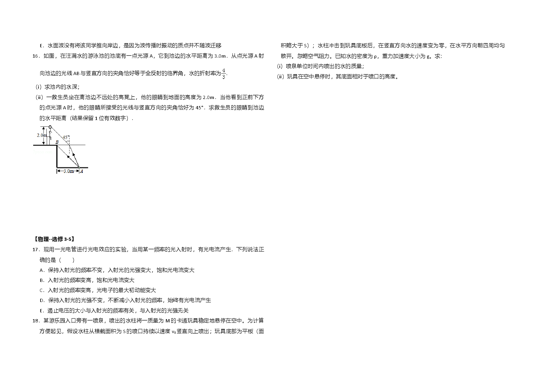 2016年全国统一高考物理试卷（新课标ⅰ）（含解析版）.doc，第4页预览