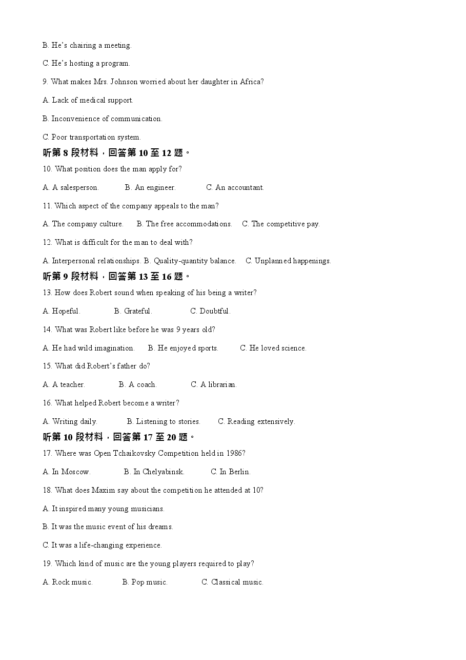 2023年高考全国甲卷英语真题(解析版).docx,第2页预览
