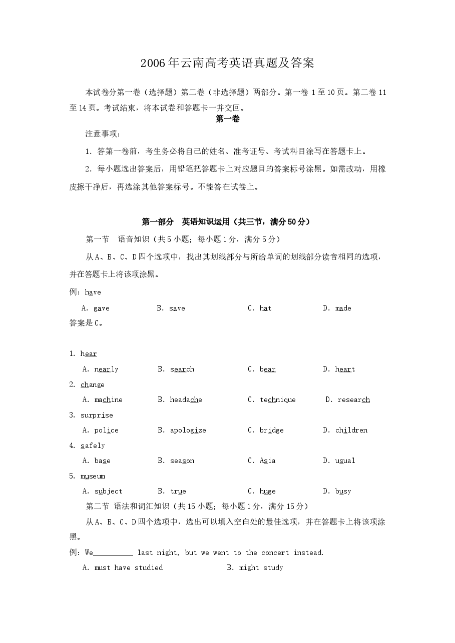 2006年云南高考英语真题及答案.doc,第1页预览