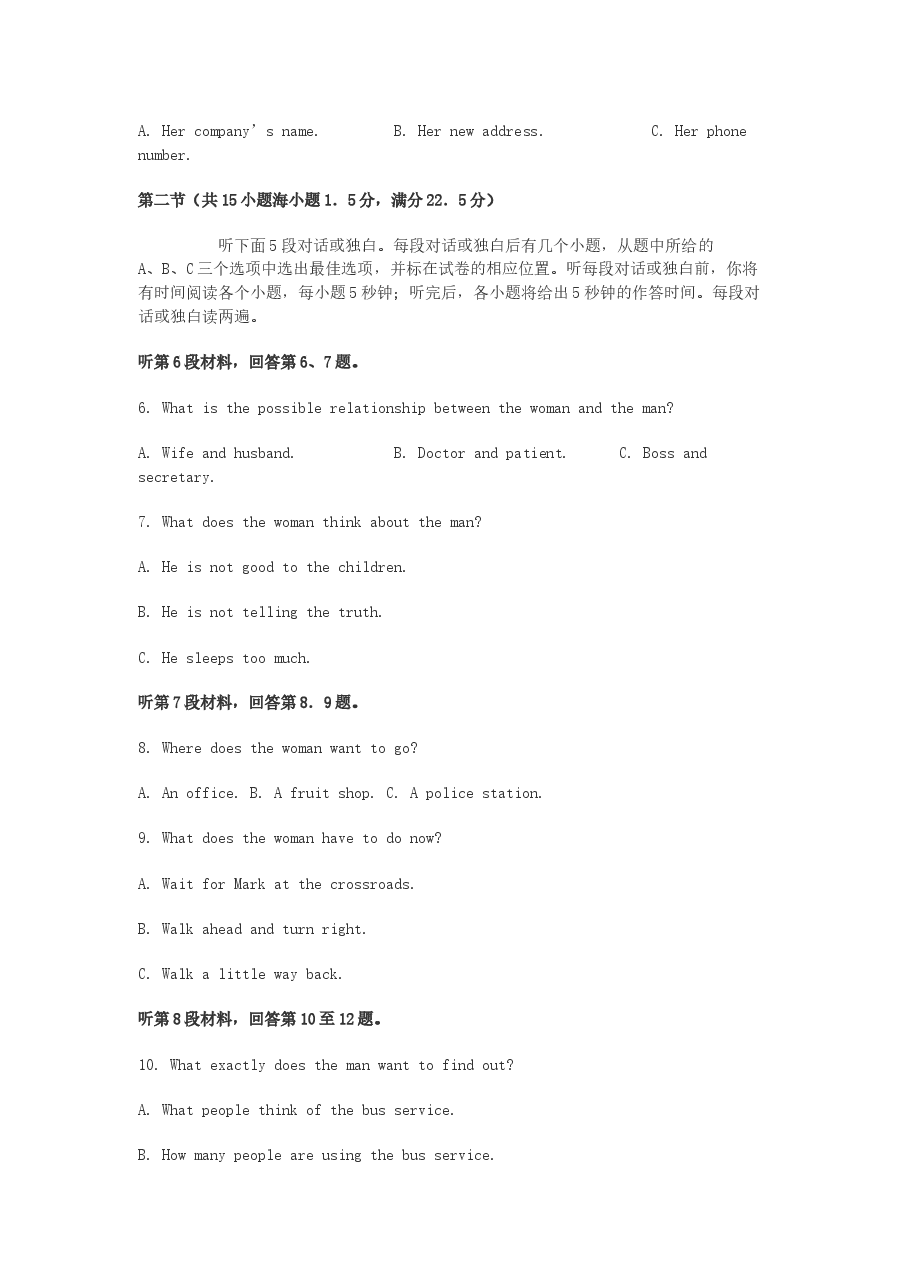 2003年陕西高考英语真题及答案.doc,第2页预览