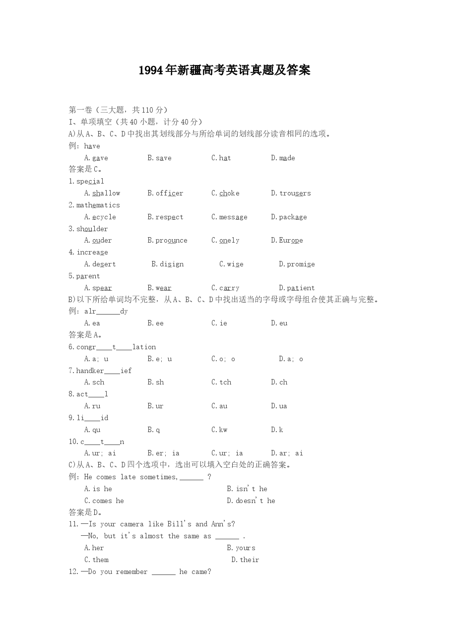 1994年新疆高考英语真题及答案.doc,第1页预览