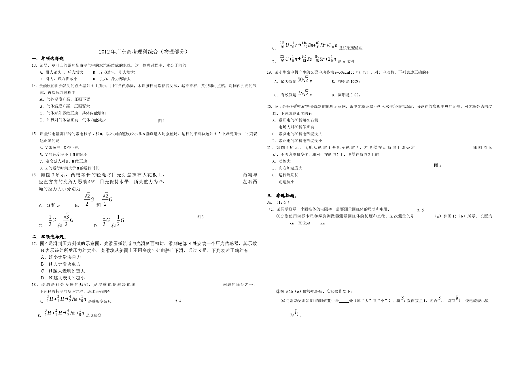 2012年广东高考物理(原卷版).docx,第1页预览