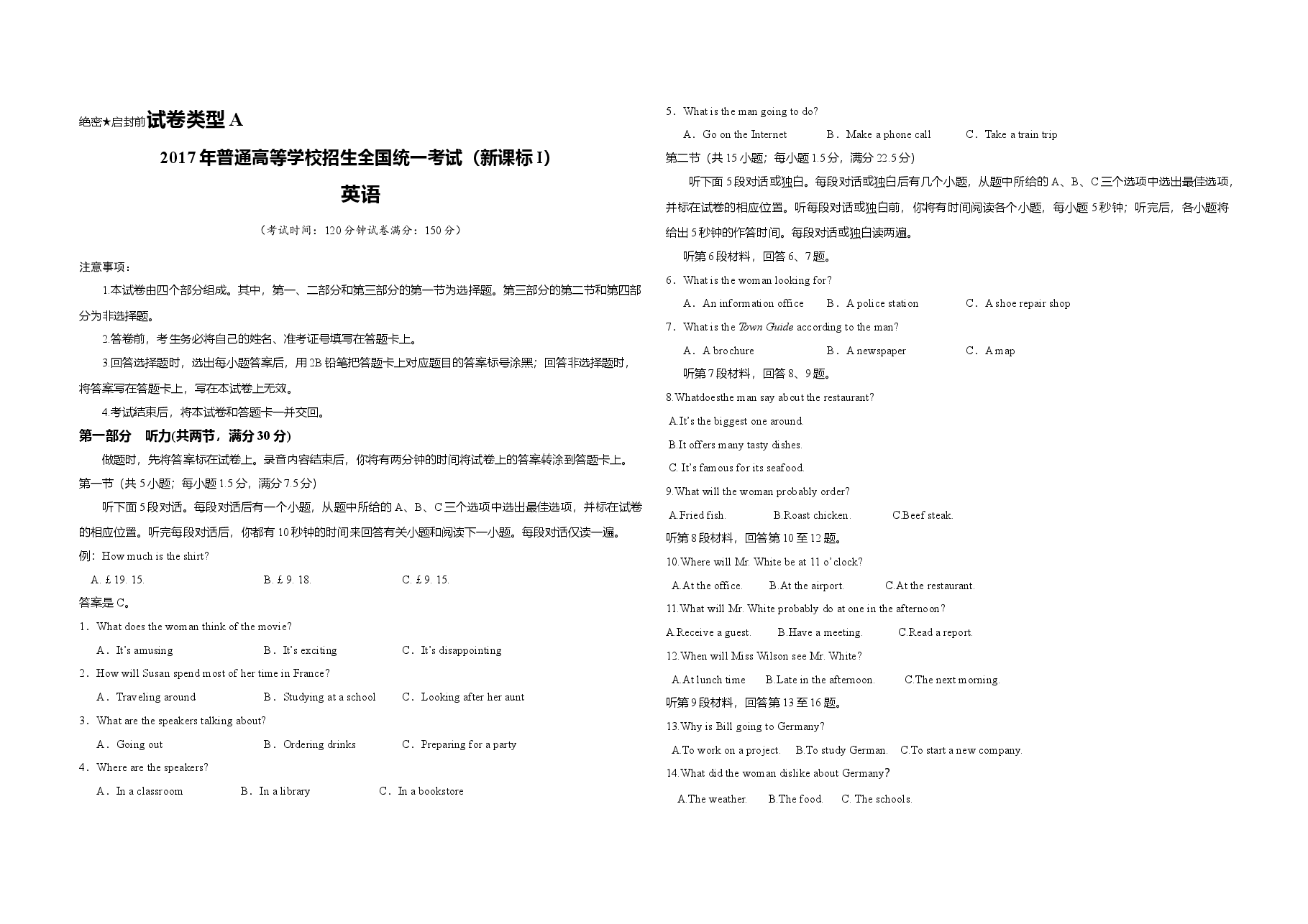2017年广东高考英语试题及答案.doc，第1页预览