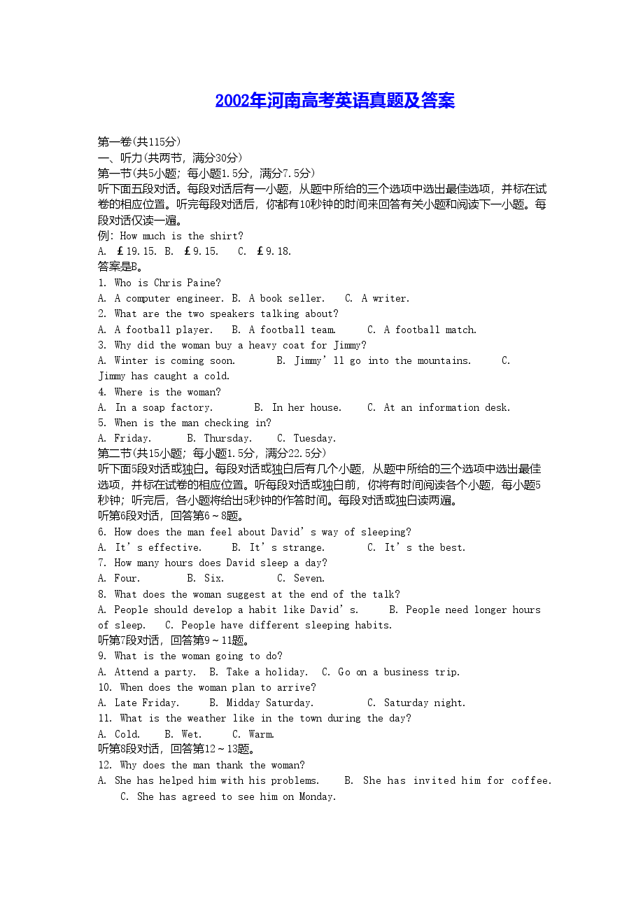 2002年河南高考英语真题及答案.doc,第1页预览