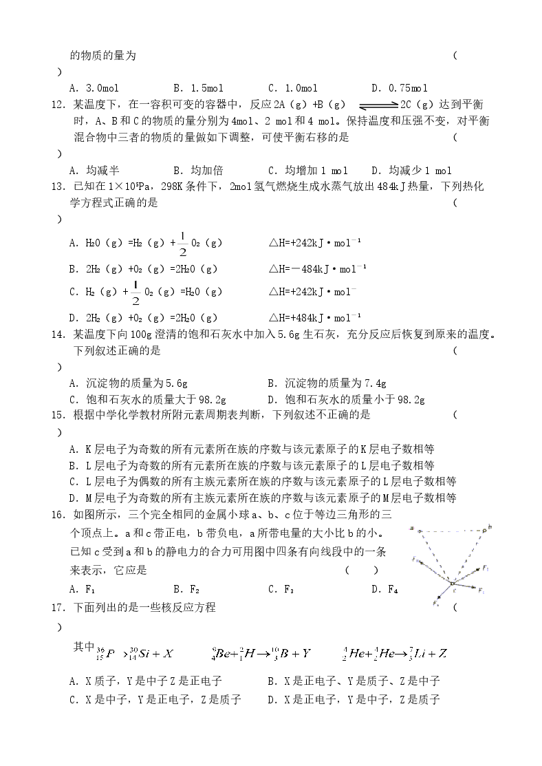 2003年天津高考理综真题及答案.doc,第3页预览