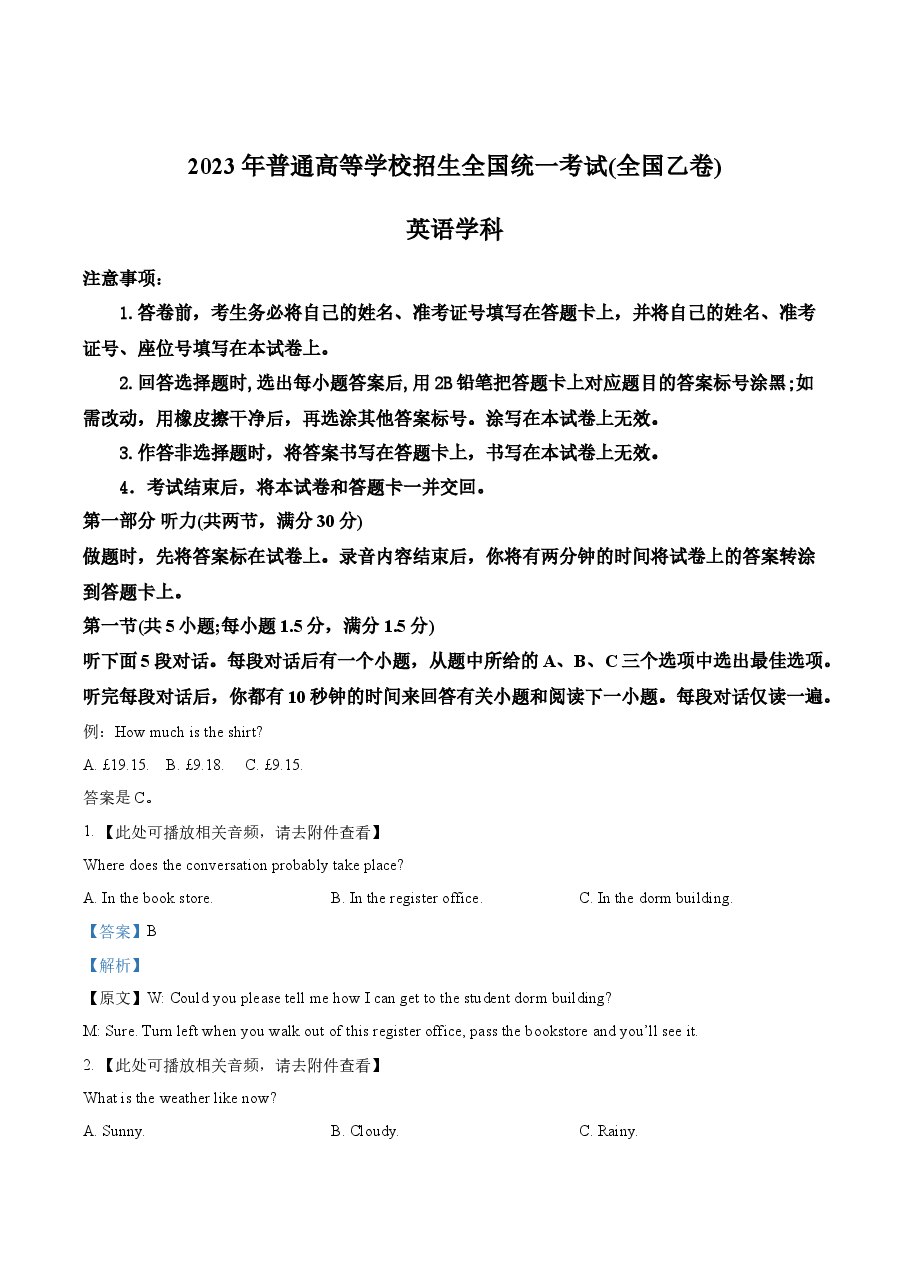 精品解析:2023年全国乙卷英语真题(含听力)(解析版).docx,第1页预览