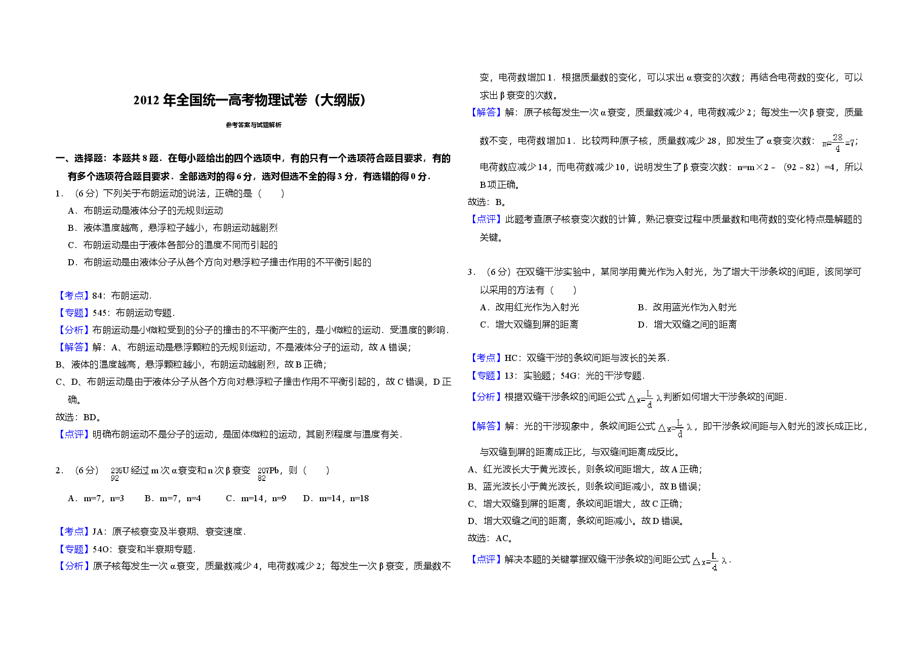 2012年全国统一高考物理试卷(大纲版)(含解析版).doc,第4页预览