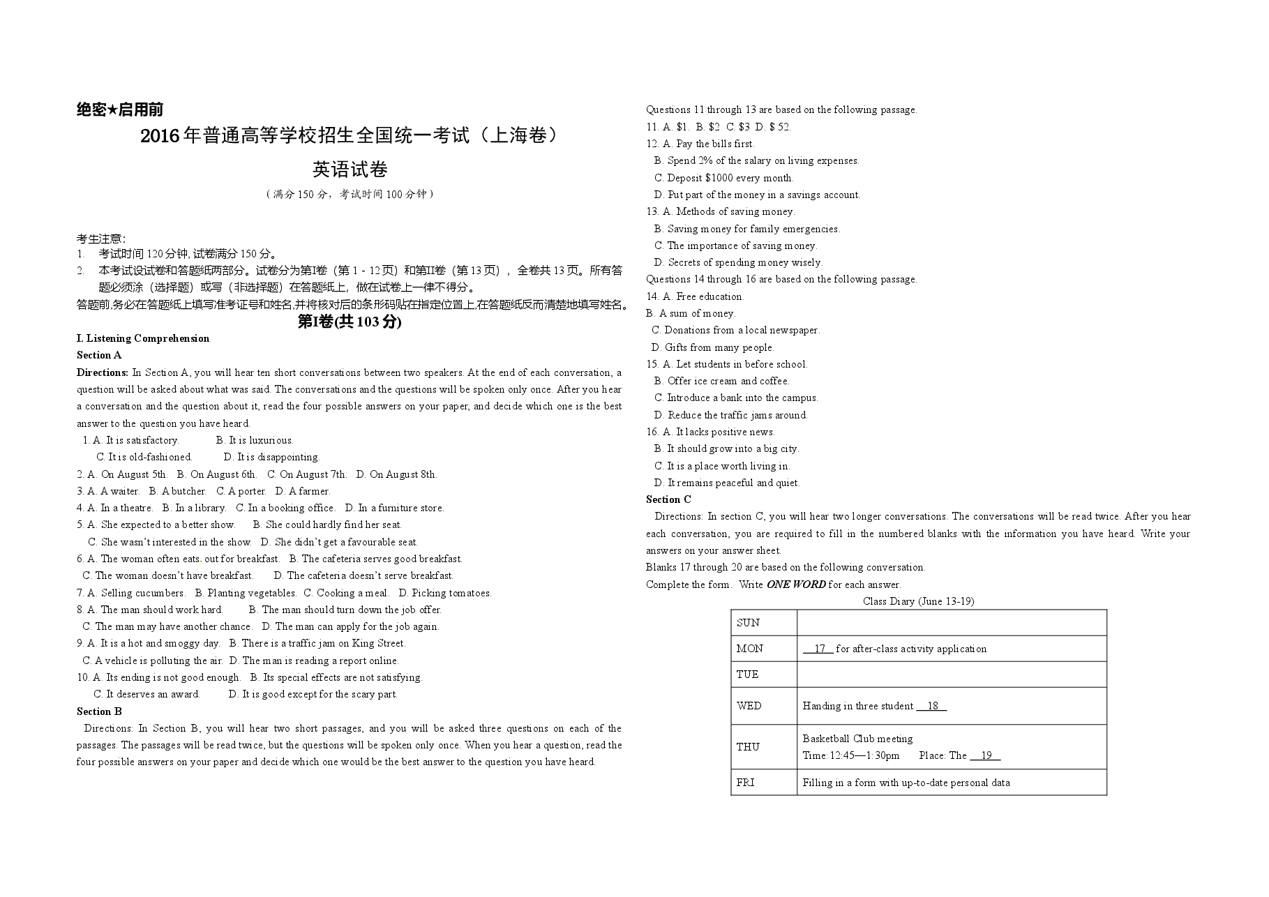 2016年上海高考英语试题及答案.doc,第1页预览
