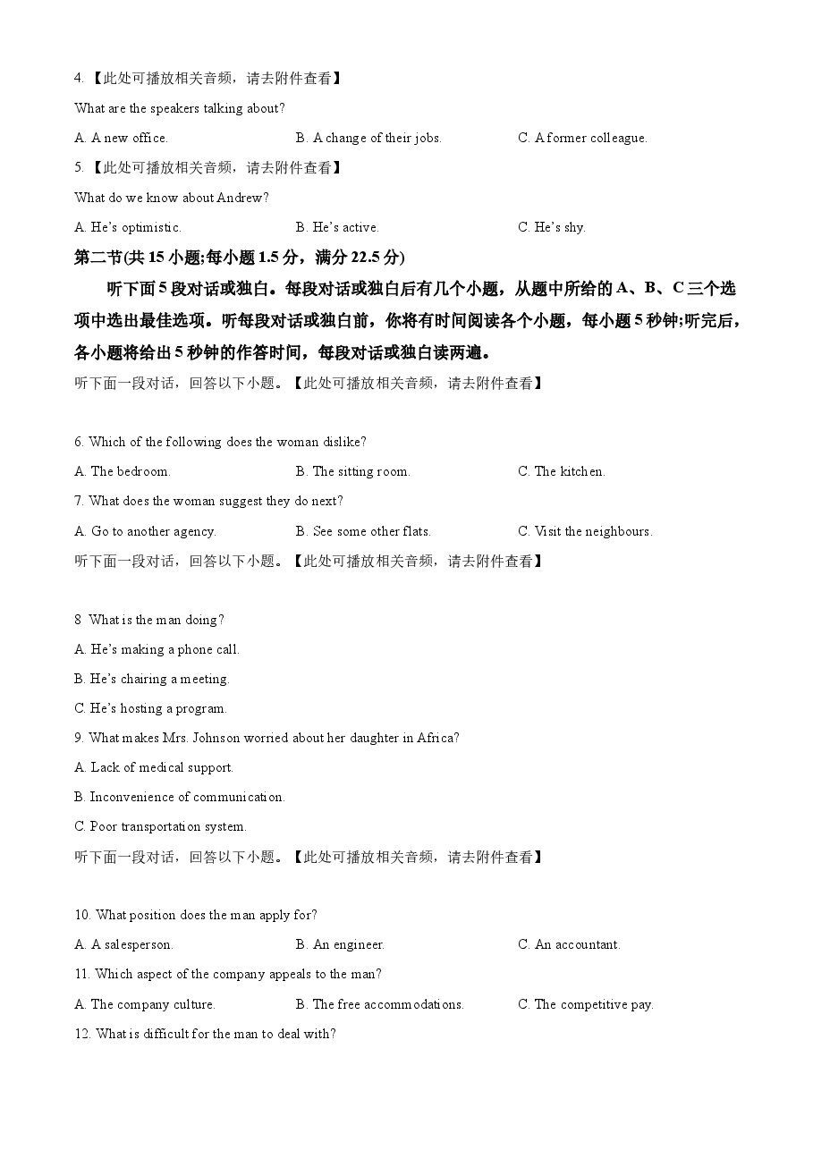 精品解析:2023年全国甲卷英语真题(含听力)(原卷版).docx,第2页预览