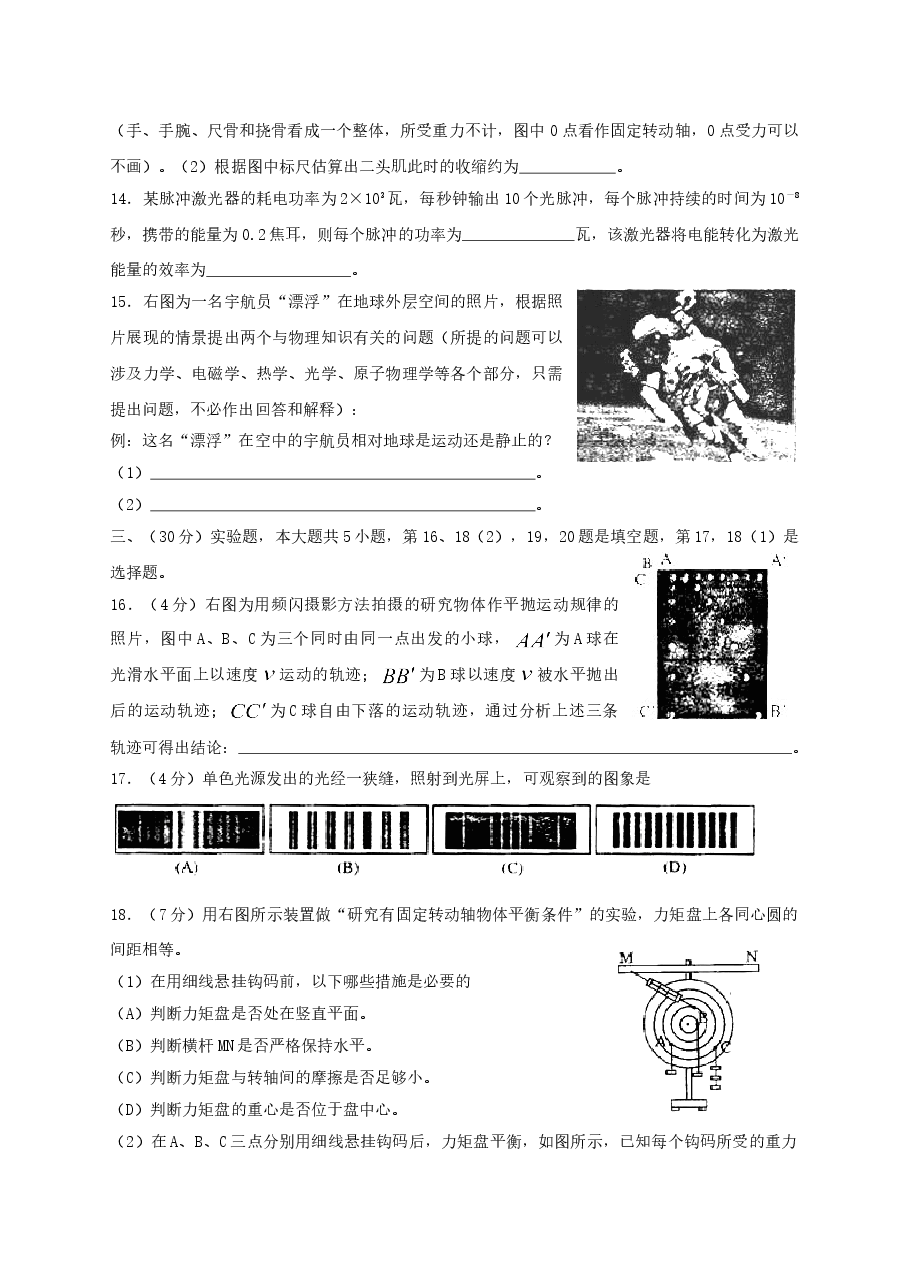 2000年上海高考物理真题及答案.doc,第4页预览