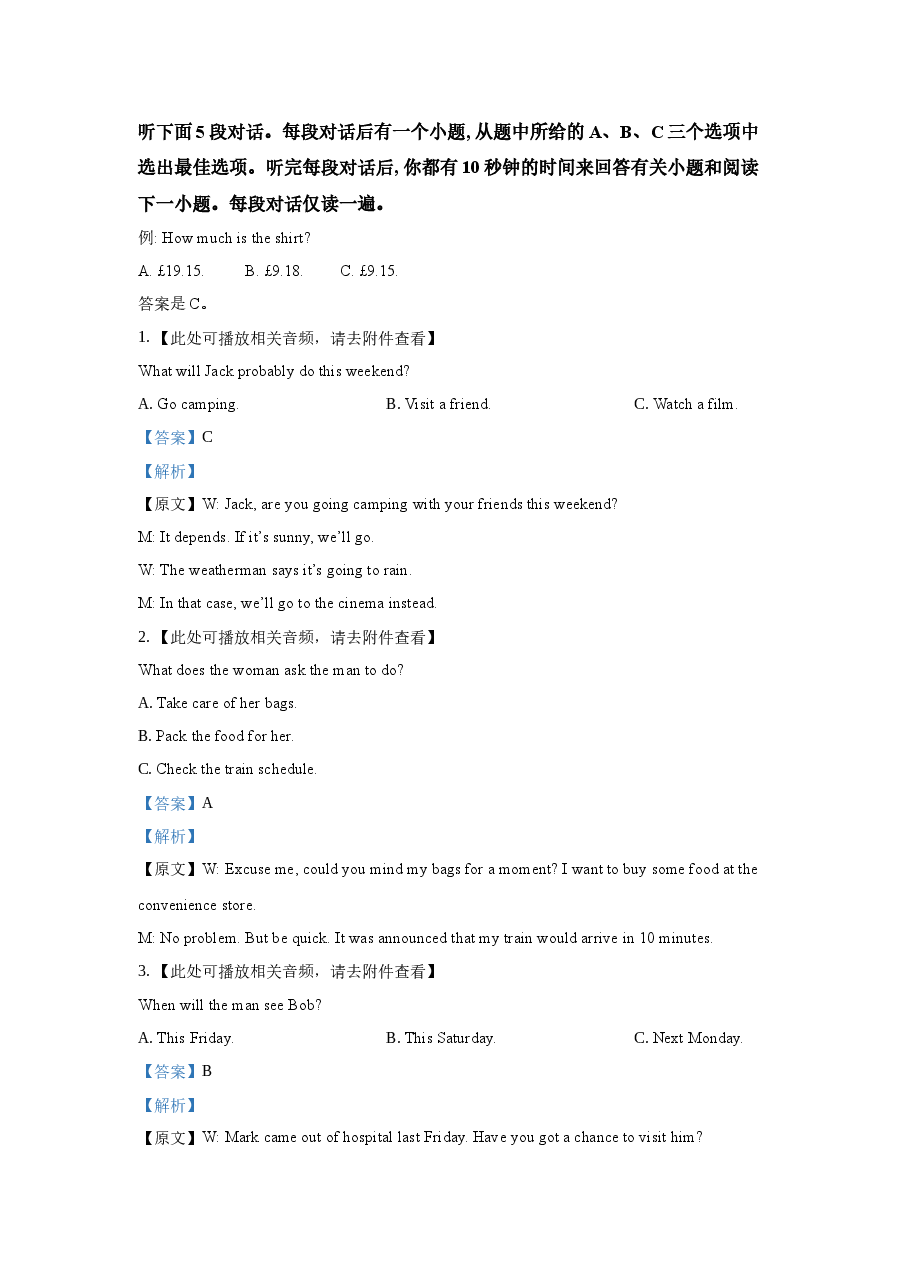 2023年新高考 I、II卷听力试题及听力原文.docx,第4页预览